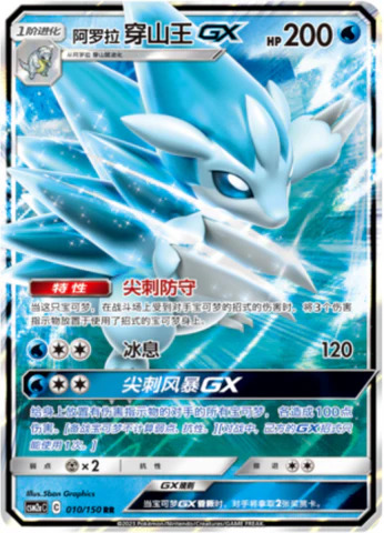 アローラサンドパンGX